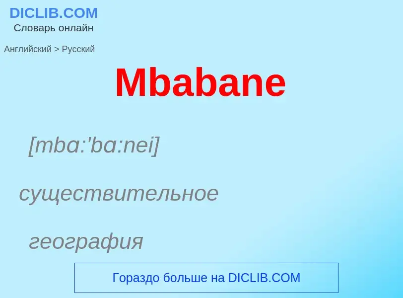 What is the Russian for Mbabane? Translation of &#39Mbabane&#39 to Russian