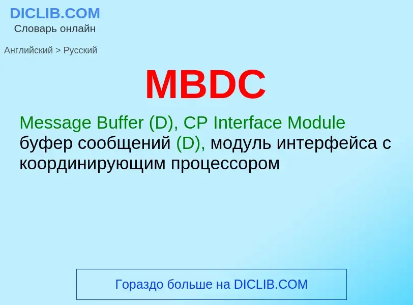 Μετάφραση του &#39MBDC&#39 σε Ρωσικά