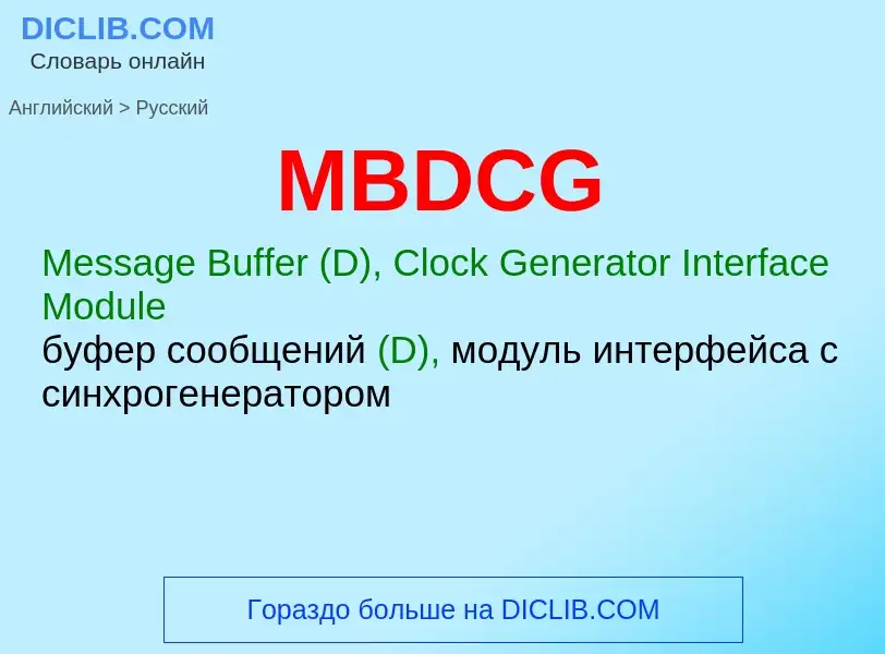 What is the Russian for MBDCG? Translation of &#39MBDCG&#39 to Russian