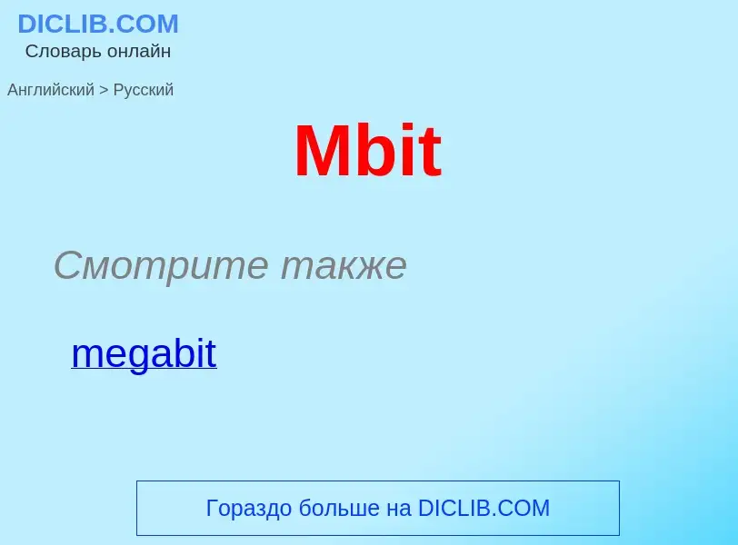 What is the Russian for Mbit? Translation of &#39Mbit&#39 to Russian