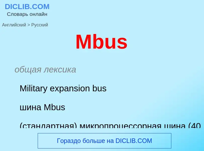 What is the Russian for Mbus? Translation of &#39Mbus&#39 to Russian