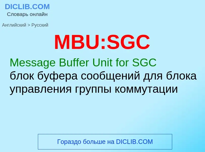 Μετάφραση του &#39MBU:SGC&#39 σε Ρωσικά