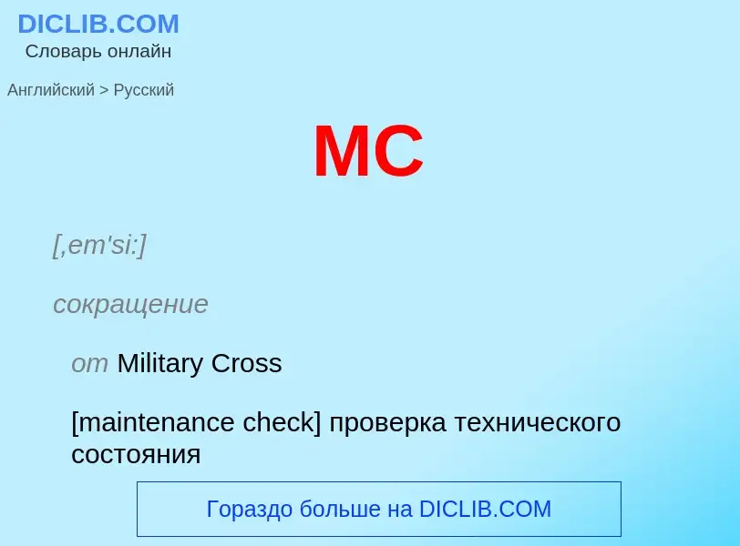 Übersetzung von &#39MC&#39 in Russisch