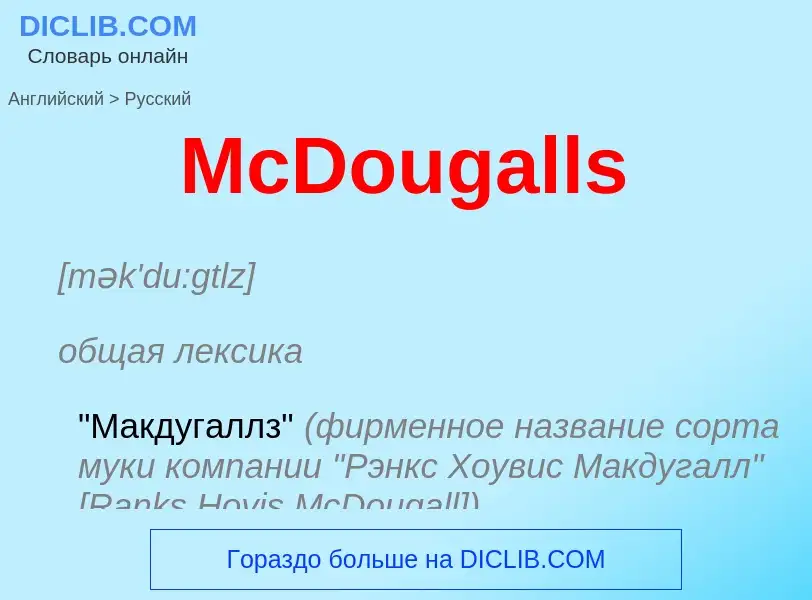 What is the Russian for McDougalls? Translation of &#39McDougalls&#39 to Russian