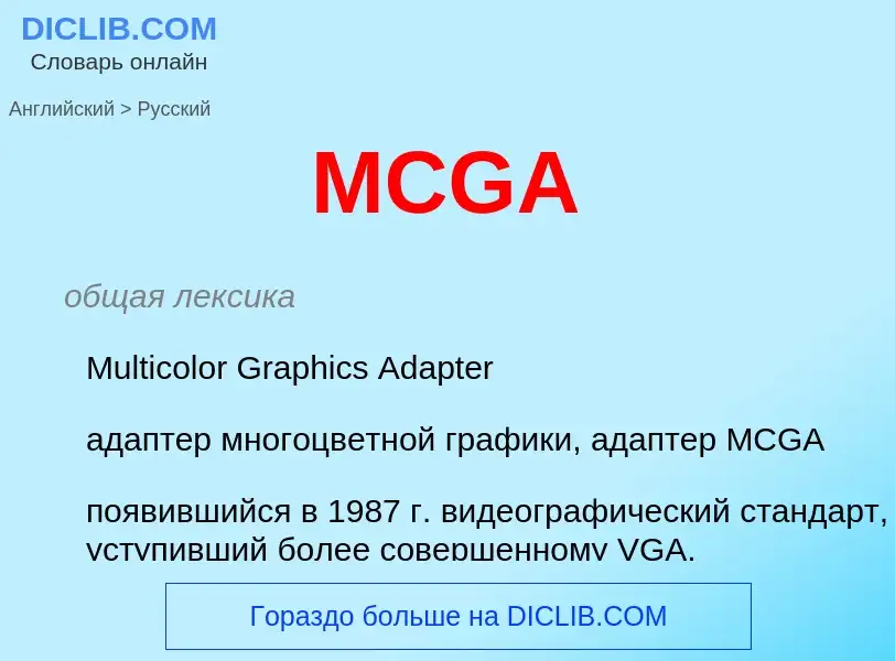 Como se diz MCGA em Russo? Tradução de &#39MCGA&#39 em Russo