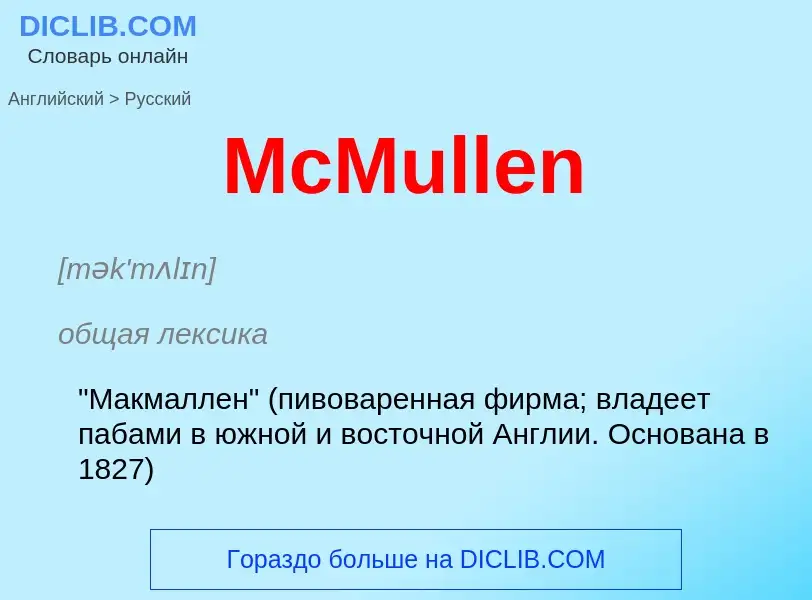 What is the Russian for McMullen? Translation of &#39McMullen&#39 to Russian