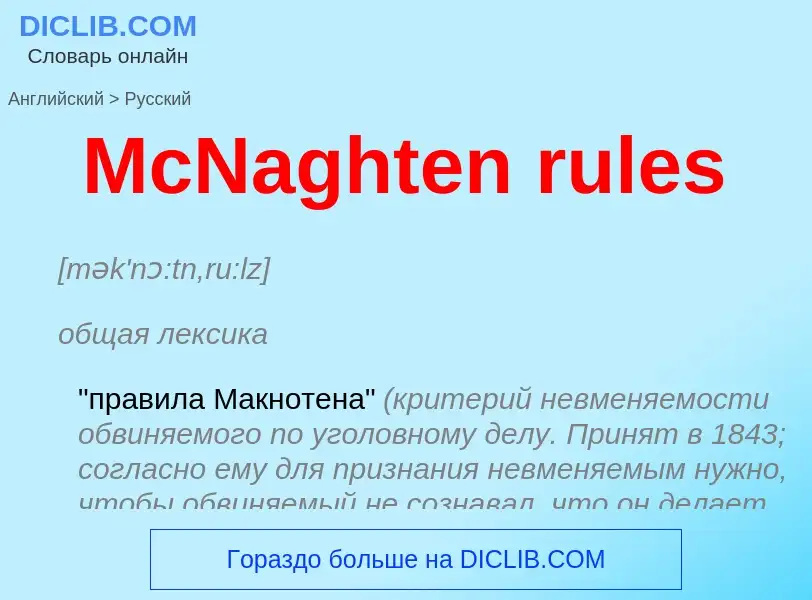 What is the Russian for McNaghten rules? Translation of &#39McNaghten rules&#39 to Russian