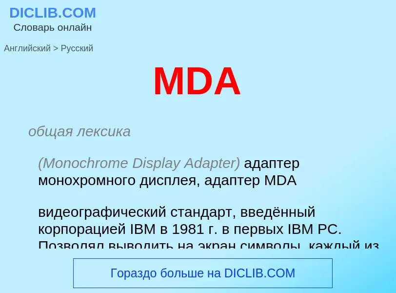 Como se diz MDA em Russo? Tradução de &#39MDA&#39 em Russo