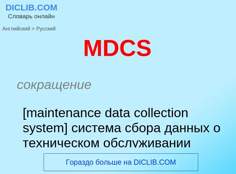 Como se diz MDCS em Russo? Tradução de &#39MDCS&#39 em Russo