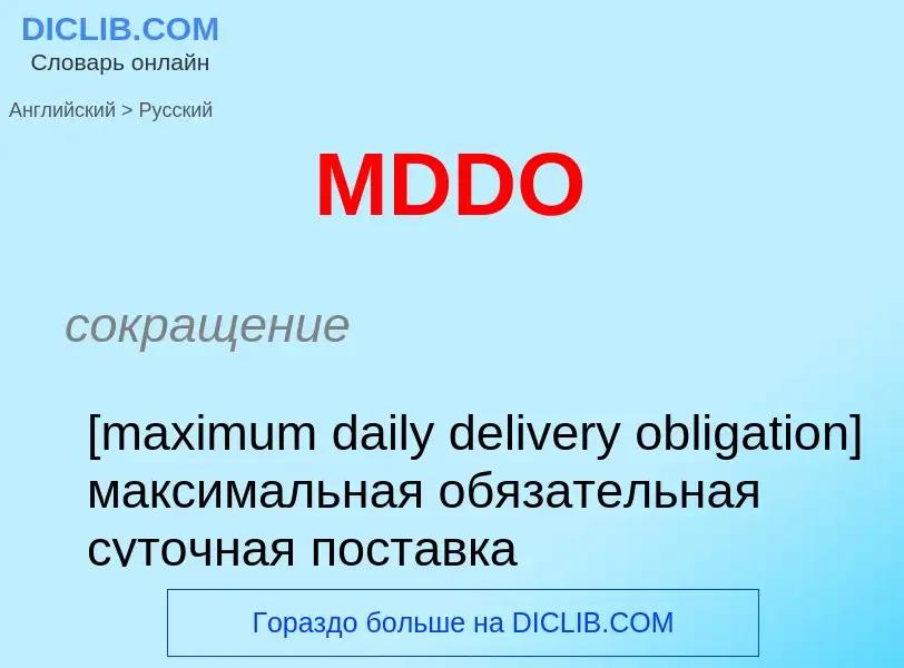 What is the Russian for MDDO? Translation of &#39MDDO&#39 to Russian