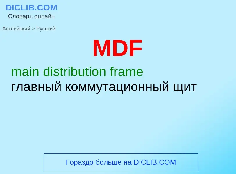 What is the Russian for MDF? Translation of &#39MDF&#39 to Russian