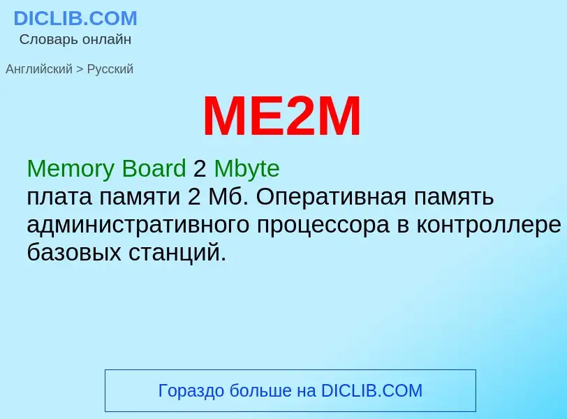 What is the Russian for ME2M? Translation of &#39ME2M&#39 to Russian