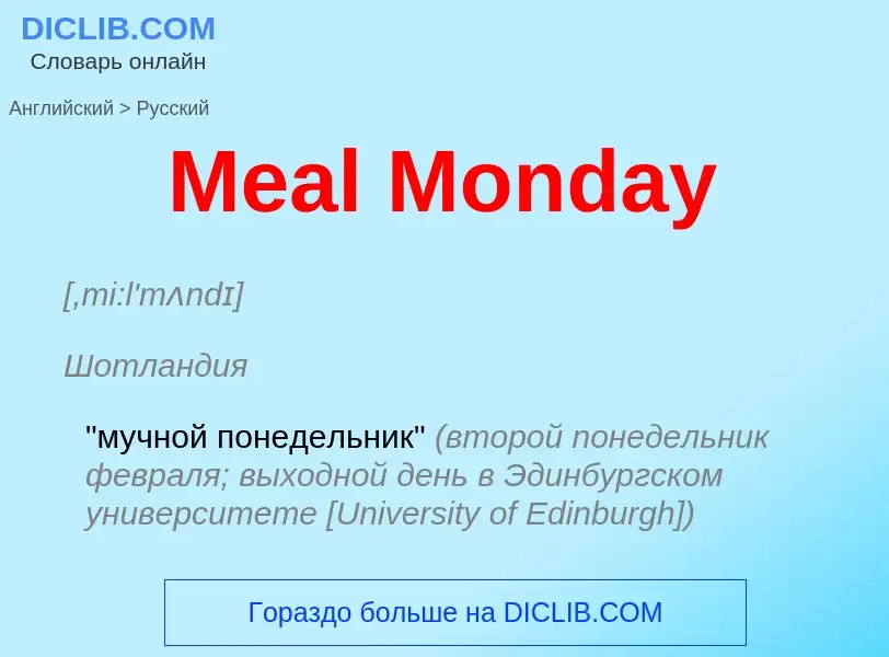 What is the Russian for Meal Monday? Translation of &#39Meal Monday&#39 to Russian