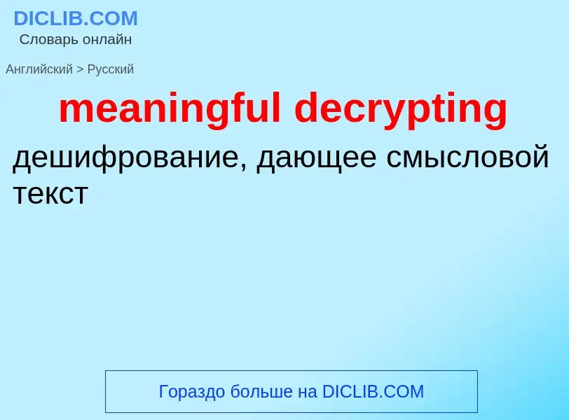 What is the Russian for meaningful decrypting? Translation of &#39meaningful decrypting&#39 to Russi