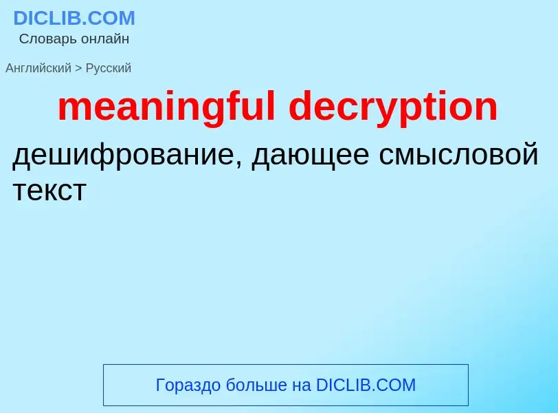 What is the Russian for meaningful decryption? Translation of &#39meaningful decryption&#39 to Russi