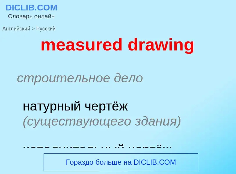 Vertaling van &#39measured drawing&#39 naar Russisch