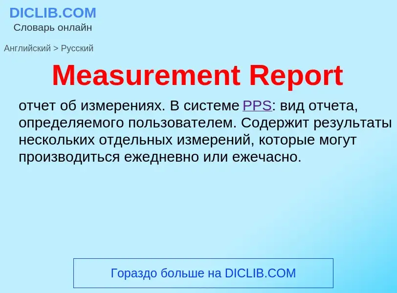 What is the Russian for Measurement Report? Translation of &#39Measurement Report&#39 to Russian