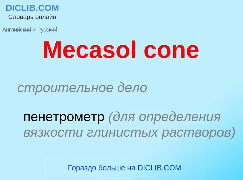 What is the Russian for Mecasol cone? Translation of &#39Mecasol cone&#39 to Russian