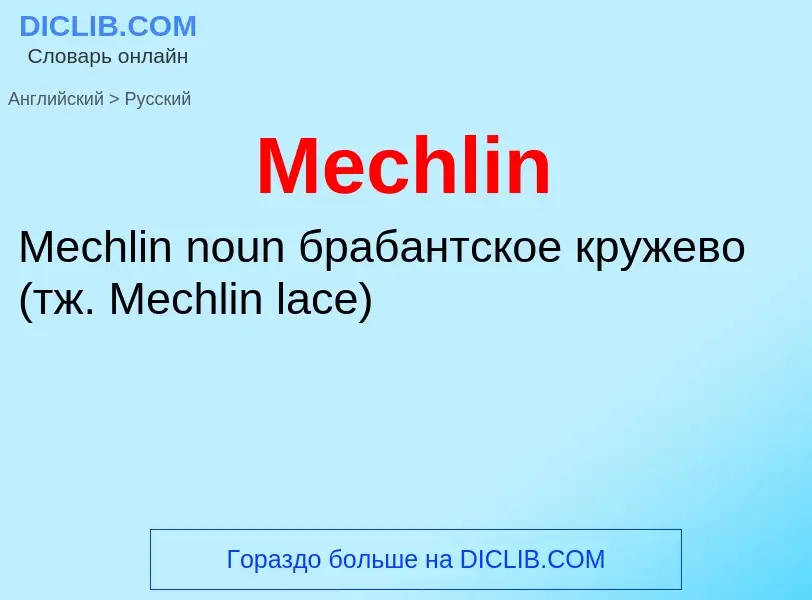 What is the Russian for Mechlin? Translation of &#39Mechlin&#39 to Russian