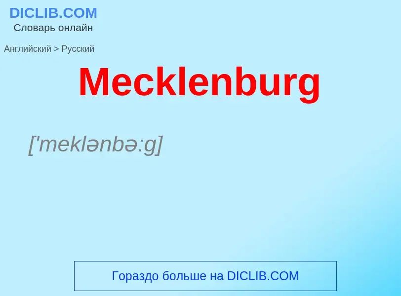 What is the Russian for Mecklenburg? Translation of &#39Mecklenburg&#39 to Russian