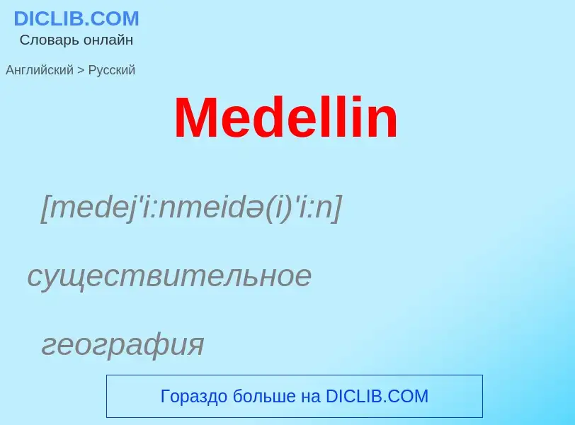 What is the Russian for Medellin? Translation of &#39Medellin&#39 to Russian