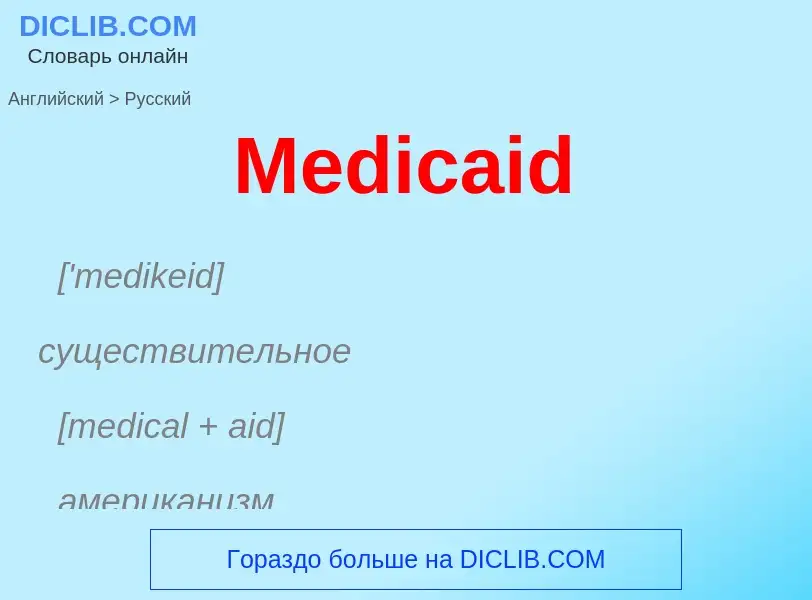 What is the Russian for Medicaid? Translation of &#39Medicaid&#39 to Russian