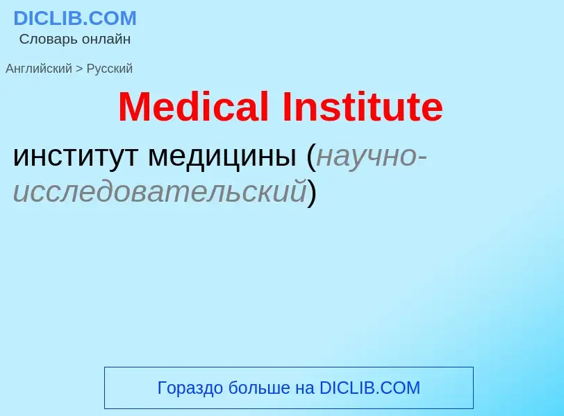 What is the Russian for Medical Institute? Translation of &#39Medical Institute&#39 to Russian