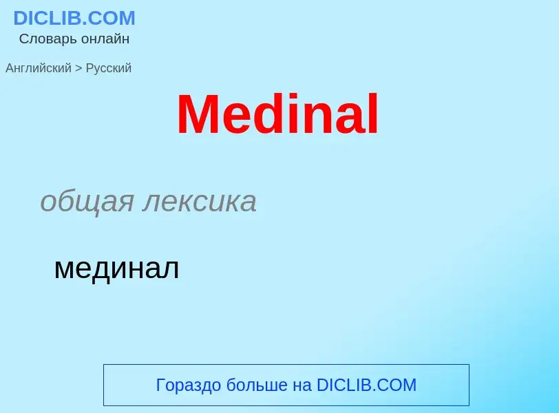 What is the Russian for Medinal? Translation of &#39Medinal&#39 to Russian