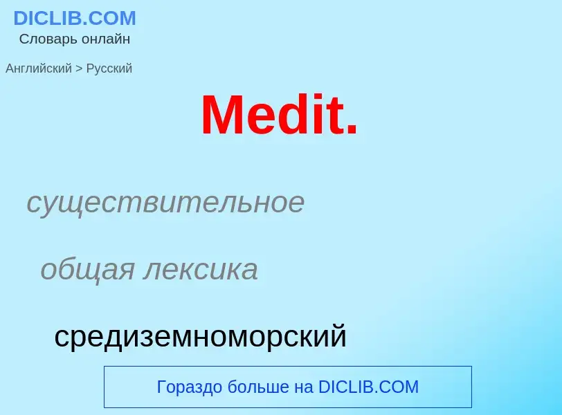 What is the Russian for Medit.? Translation of &#39Medit.&#39 to Russian