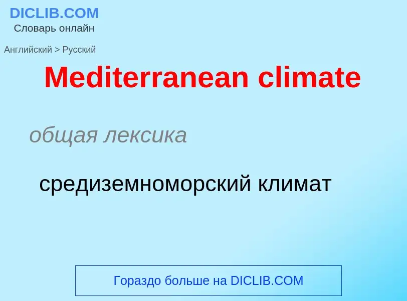 What is the Russian for Mediterranean climate? Translation of &#39Mediterranean climate&#39 to Russi