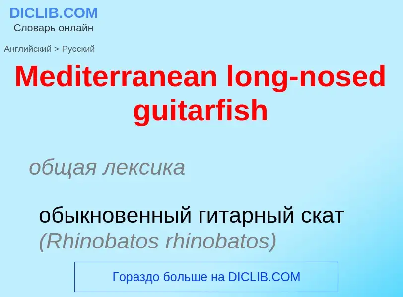 What is the Russian for Mediterranean long-nosed guitarfish? Translation of &#39Mediterranean long-n