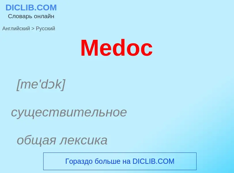 What is the Russian for Medoc? Translation of &#39Medoc&#39 to Russian