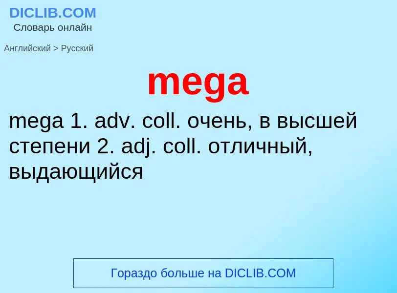 Como se diz mega em Russo? Tradução de &#39mega&#39 em Russo