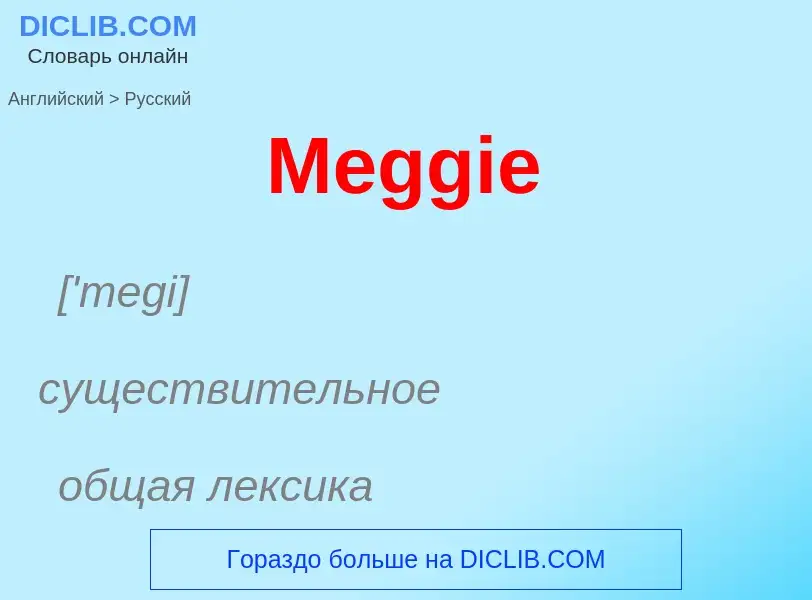 What is the Russian for Meggie? Translation of &#39Meggie&#39 to Russian