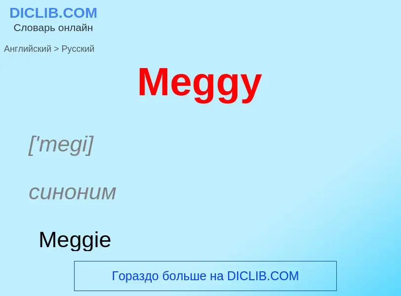 What is the Russian for Meggy? Translation of &#39Meggy&#39 to Russian