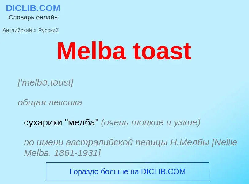 What is the Russian for Melba toast? Translation of &#39Melba toast&#39 to Russian