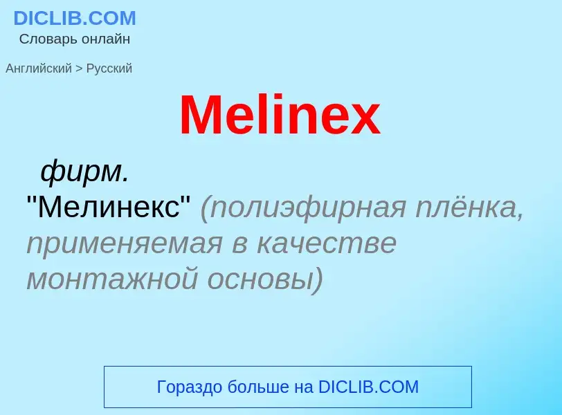 What is the Russian for Melinex? Translation of &#39Melinex&#39 to Russian