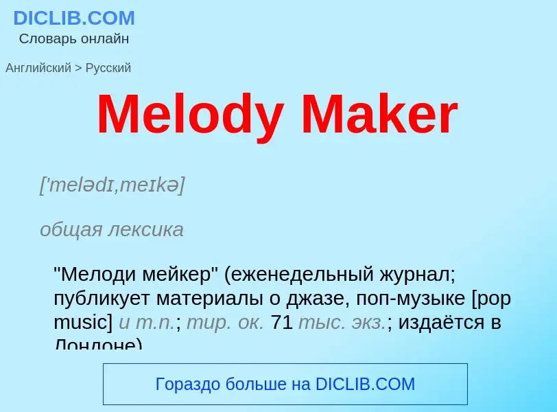 What is the Russian for Melody Maker? Translation of &#39Melody Maker&#39 to Russian