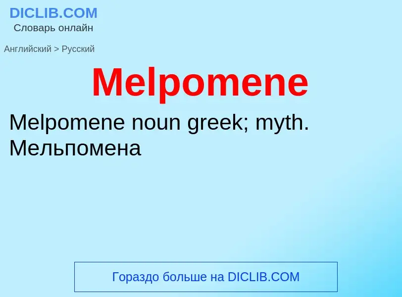 What is the Russian for Melpomene? Translation of &#39Melpomene&#39 to Russian