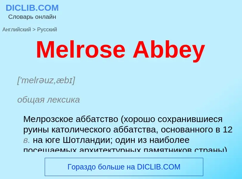 What is the Russian for Melrose Abbey? Translation of &#39Melrose Abbey&#39 to Russian