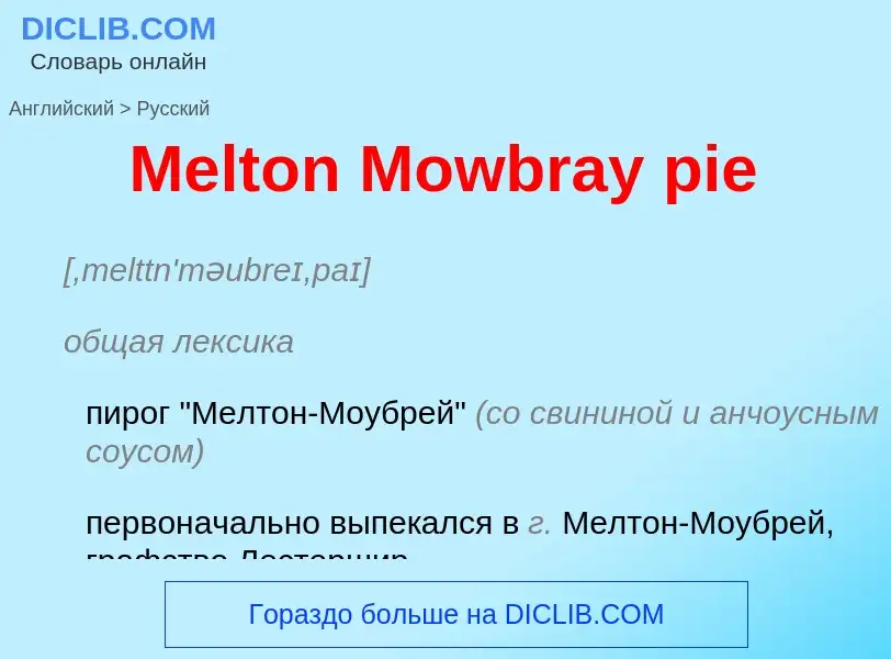 What is the Russian for Melton Mowbray pie? Translation of &#39Melton Mowbray pie&#39 to Russian