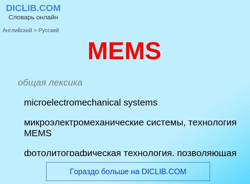 Vertaling van &#39MEMS&#39 naar Russisch