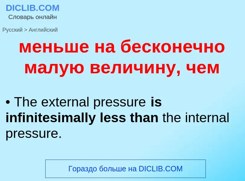 Как переводится меньше на бесконечно малую величину, чем на Английский язык