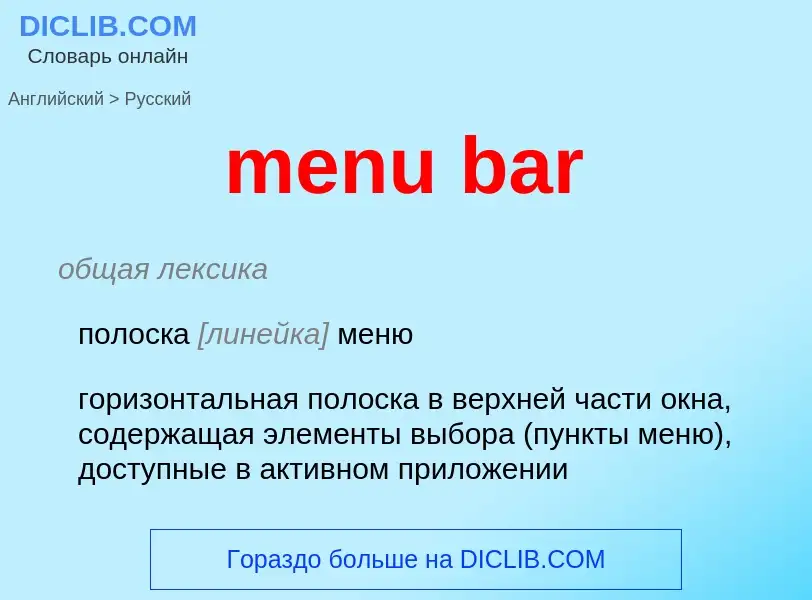 Vertaling van &#39menu bar&#39 naar Russisch