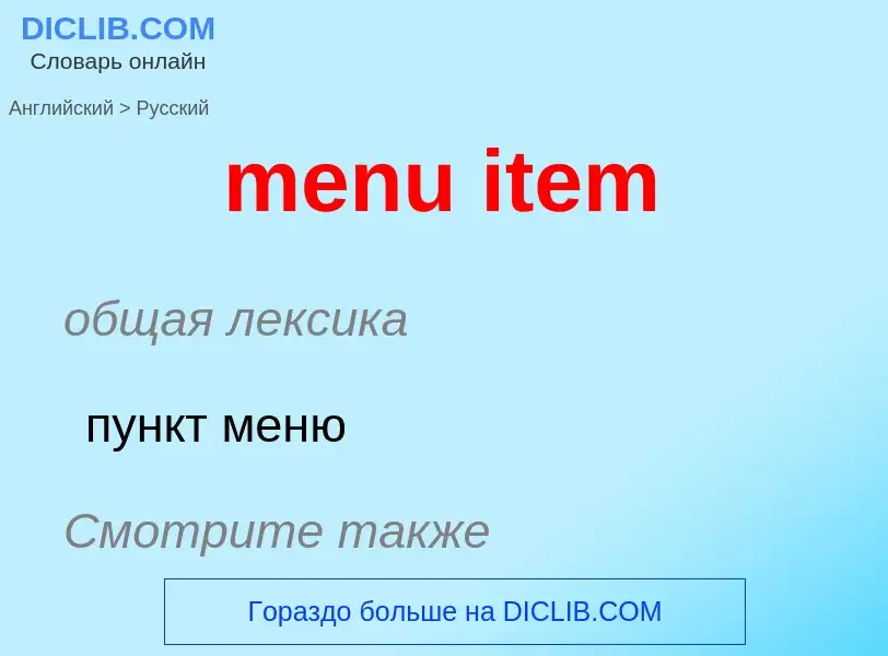 Como se diz menu item em Russo? Tradução de &#39menu item&#39 em Russo