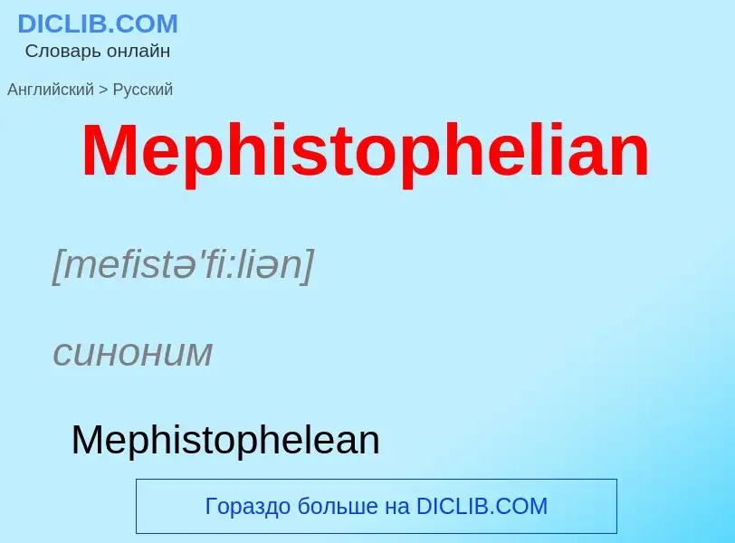 What is the Russian for Mephistophelian? Translation of &#39Mephistophelian&#39 to Russian