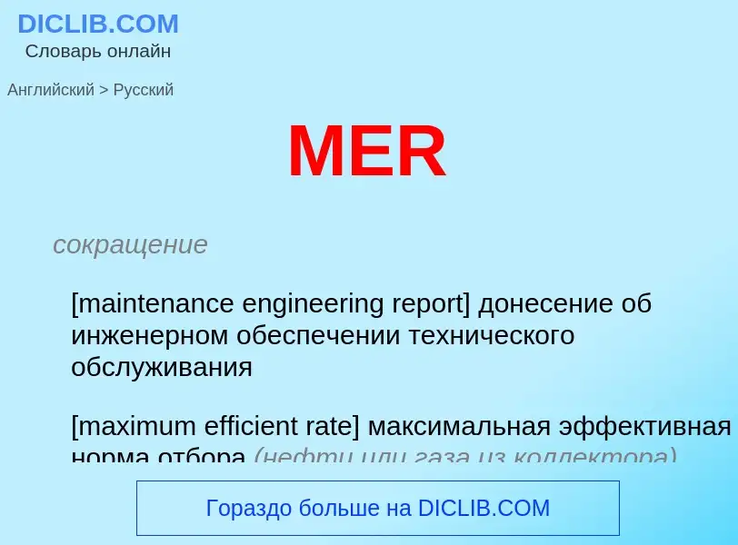 Como se diz MER em Russo? Tradução de &#39MER&#39 em Russo