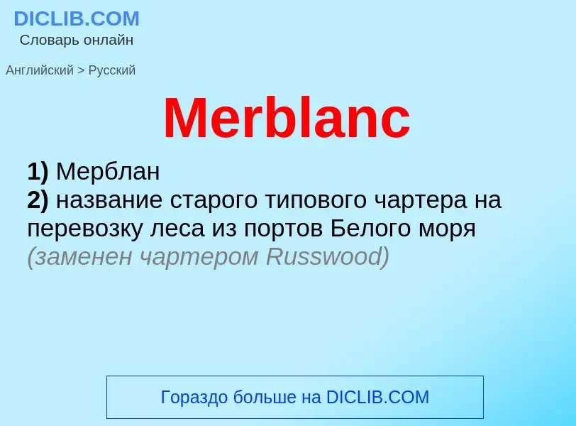 What is the Russian for Merblanc? Translation of &#39Merblanc&#39 to Russian