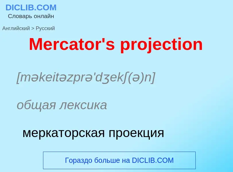 What is the Russian for Mercator's projection? Translation of &#39Mercator's projection&#39 to Russi