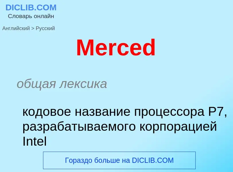 What is the Russian for Merced? Translation of &#39Merced&#39 to Russian